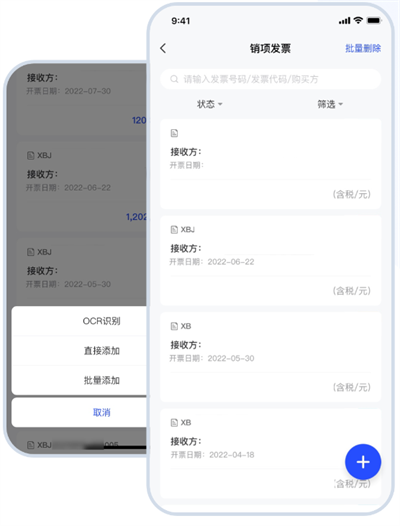 链信app单据管理