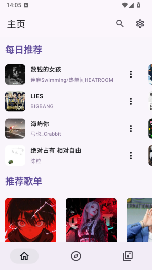 Mooic搜索歌曲截图