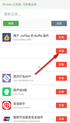 删除应用卸载应用