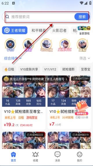 租号汪搜索游戏账号