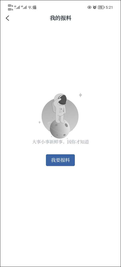 爱上吴兴我要爆料