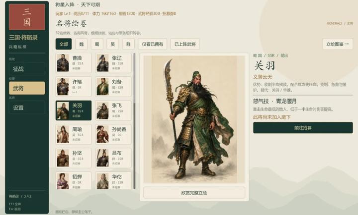 三国将略录手游战斗玩法