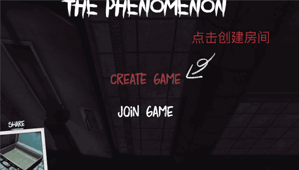 the phenomenon创建房间