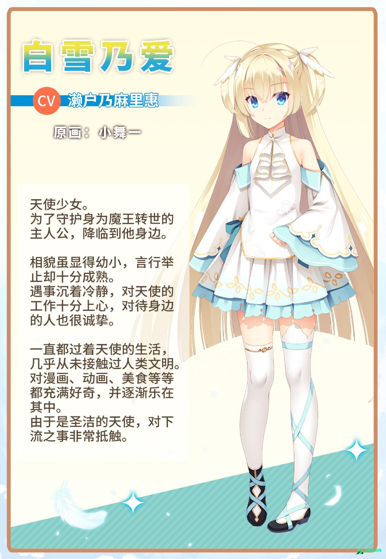天使纷扰冷狐白雪乃爱角色图鉴