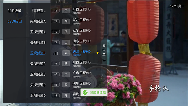 高清直播多线版收藏频道