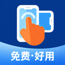连点器管家助手