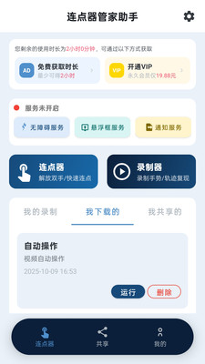 连点器管家助手