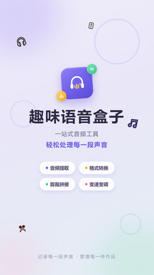 趣味语音盒子