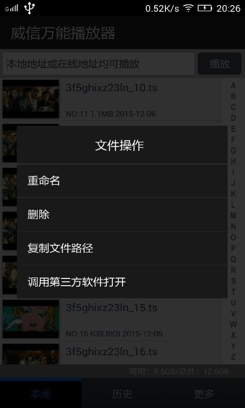 威信万能播放器