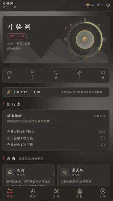 云隐修仙录
