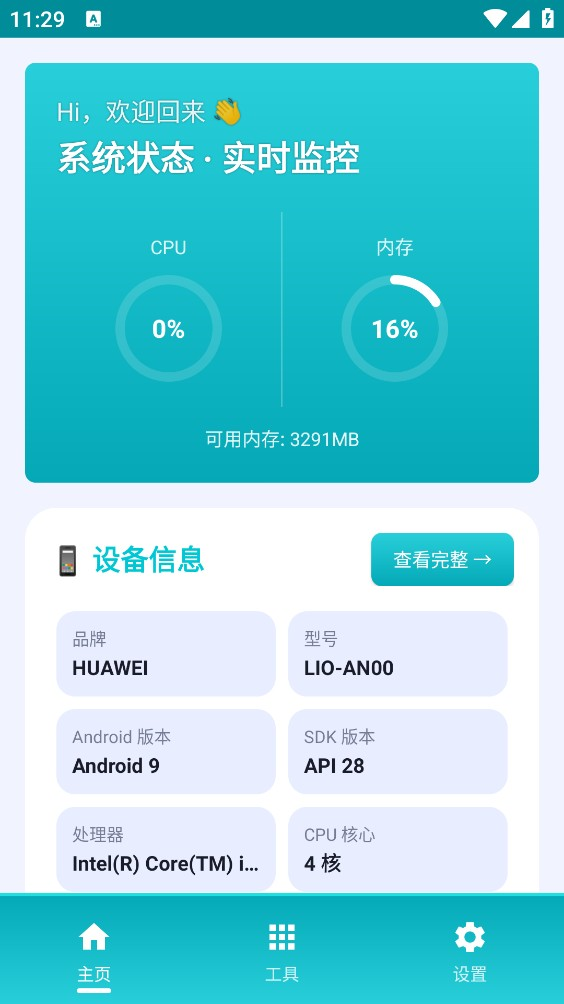 万物工具箱