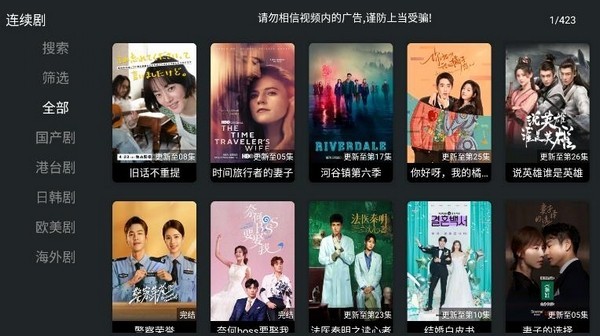 聚合TV电视