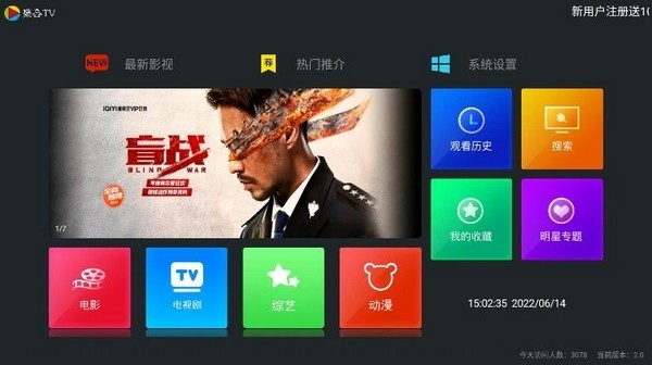 聚合TV电视