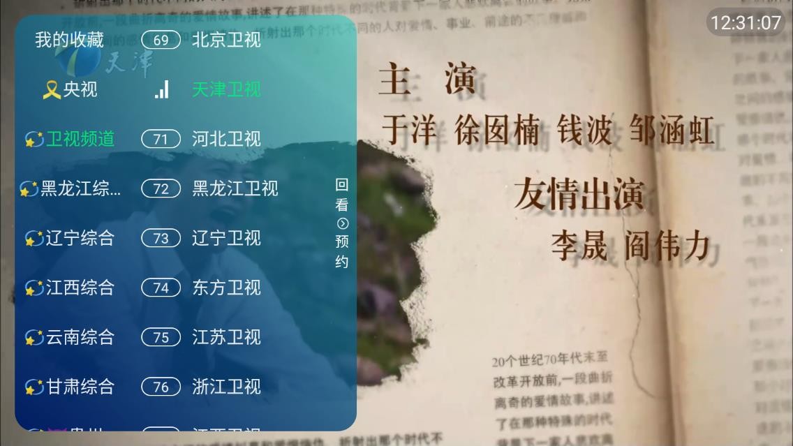 空格TV电视版
