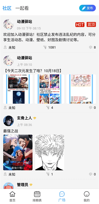 动漫驿站免费