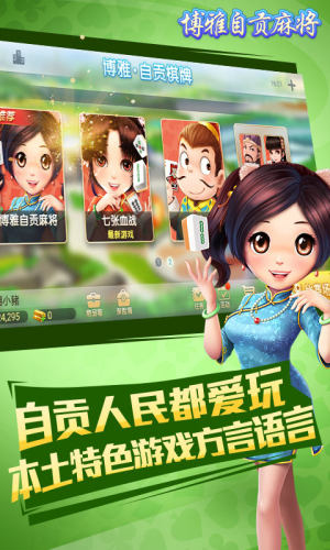 博雅自贡棋牌安卓版