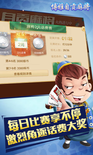博雅自贡棋牌最新版