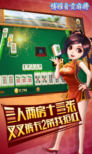 博雅自贡棋牌最新版