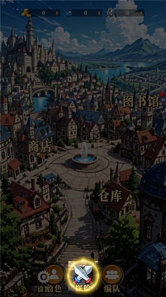 水晶战纪主城探险界面