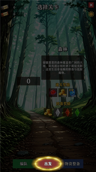 水晶战纪关卡选择界面