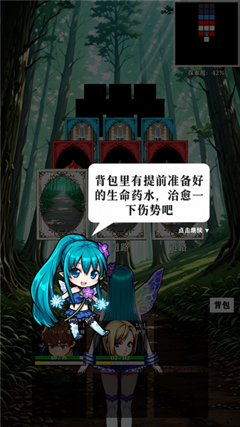 水晶战纪治疗药水使用界面