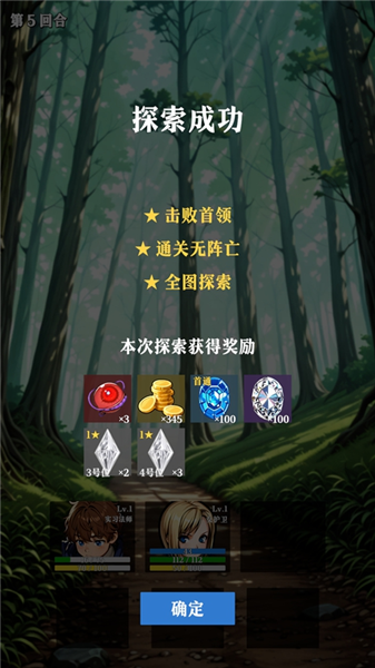 水晶战纪通关奖励界面