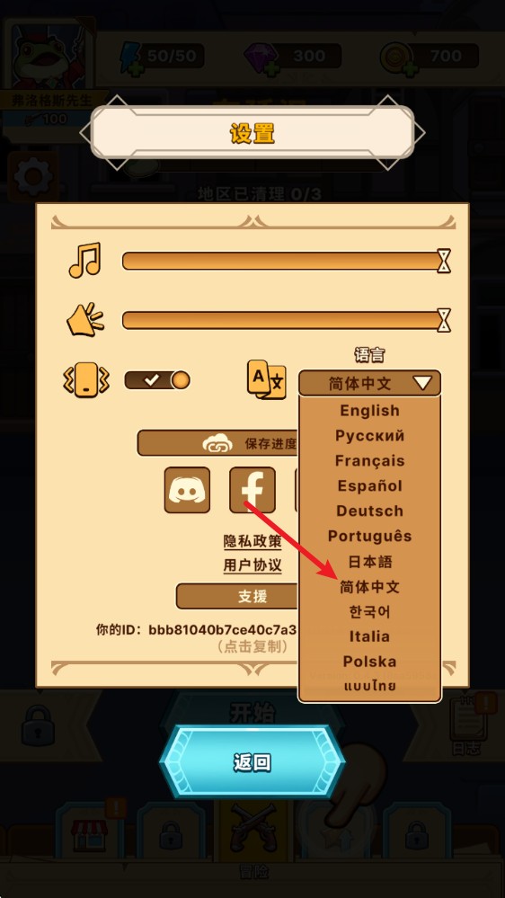 侦探之路简体中文设置