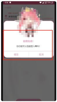 哔咔漫画粉色版本本完成注册
