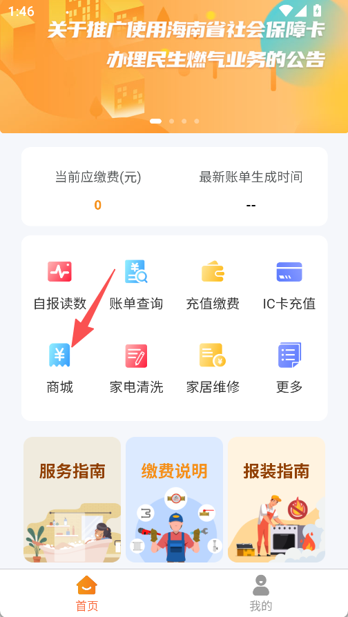 民生宝燃气缴费商城入口
