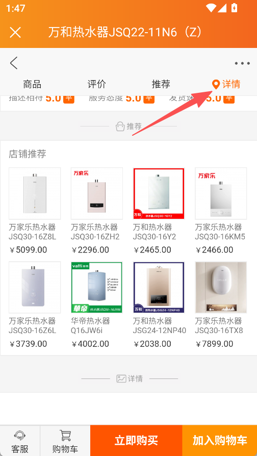 民生宝燃气缴费商品详情
