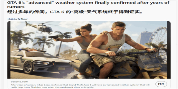GTA6高级天气系统是什么 GTA6高级天气系统真的存在吗