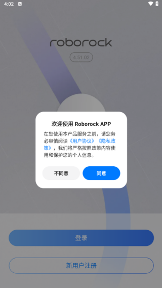 石头扫地机器人app注册登录