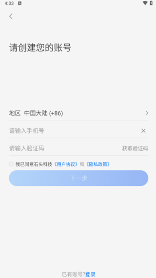石头扫地机器人app注册账号