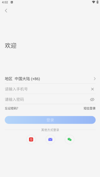 石头扫地机器人app账号登录