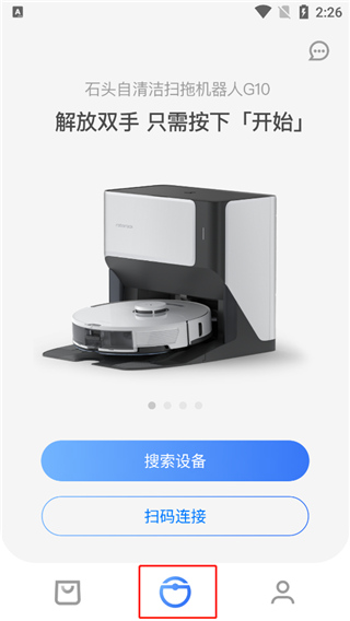 石头扫地机器人app连接设备