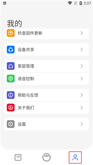 石头扫地机器人app个人中心