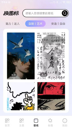 微快捷换图标app首页