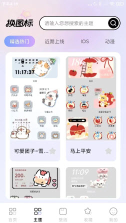 微快捷换图标app自定义图标