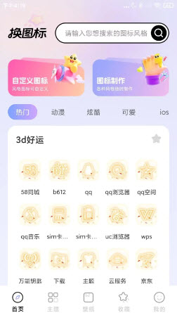 微快捷换图标app编辑图标