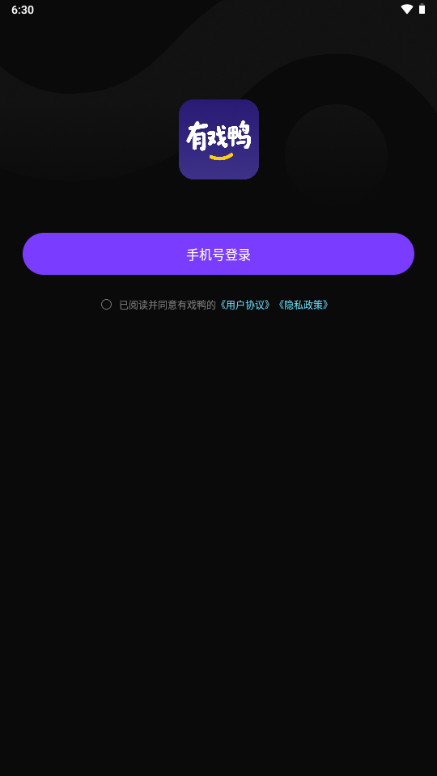 有戏鸭手机号登录
