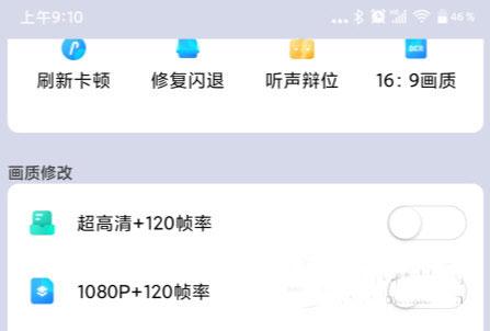 画质大师144帧启动与主界面