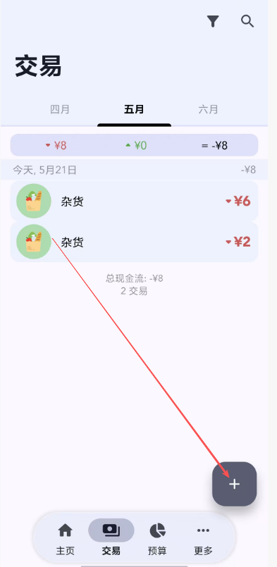 曼波记账添加支出入口