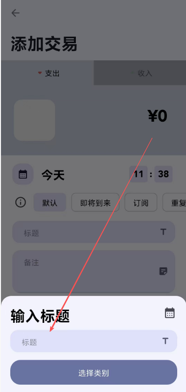 曼波记账支出类别设置