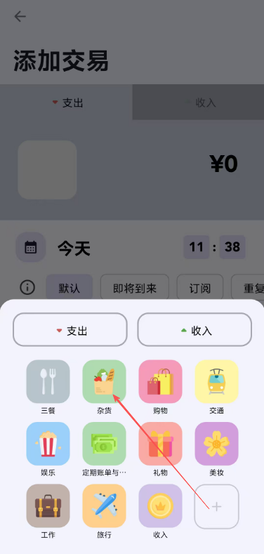 曼波记账选择支出类型
