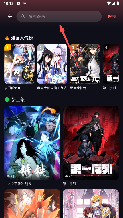漫乐城漫画搜索功能