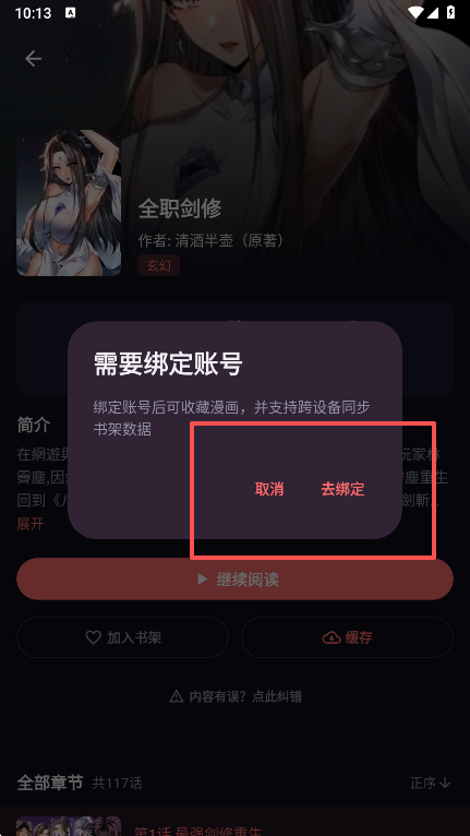 漫乐城漫画账号绑定入口
