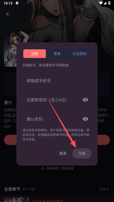 漫乐城漫画账号绑定页面