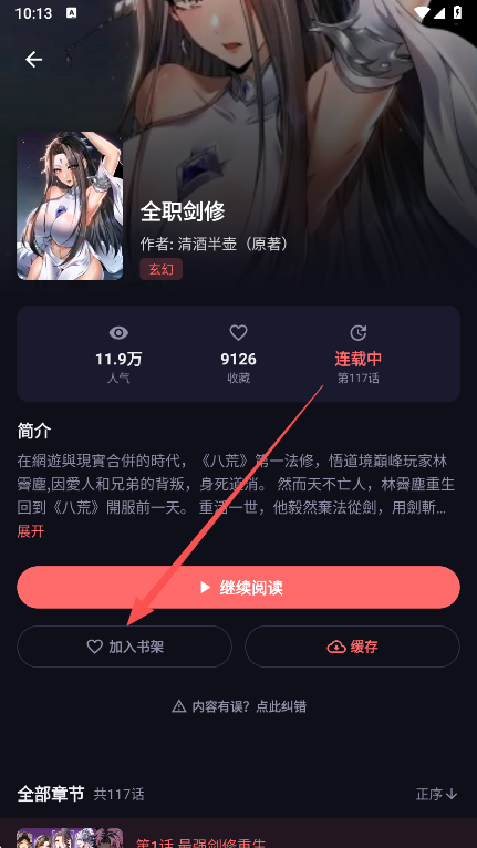 漫乐城漫画添加到书架