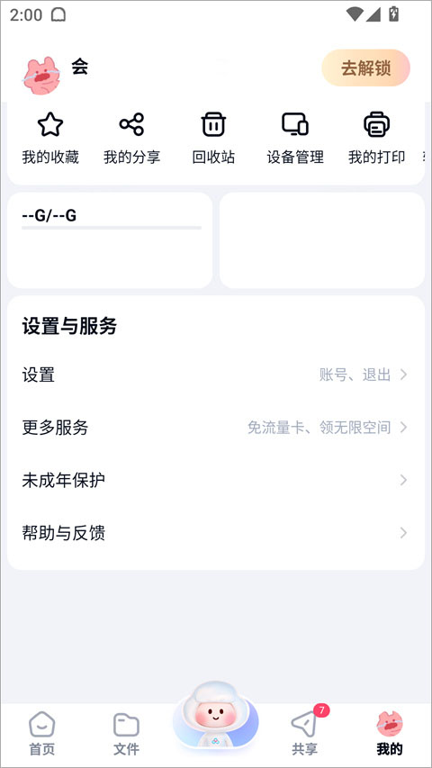 百度网盘海外版设置