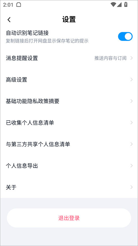 百度网盘海外版退出登录